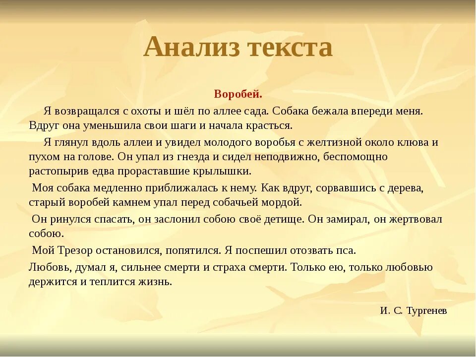 Анализ произведения ночью. Прозаическое стихотворение Тургенева Воробей. Анализ стихотворения Воробей. Тургенев рассказ Воробей анализ. Анализ стихотворения Воробей Тургенев.