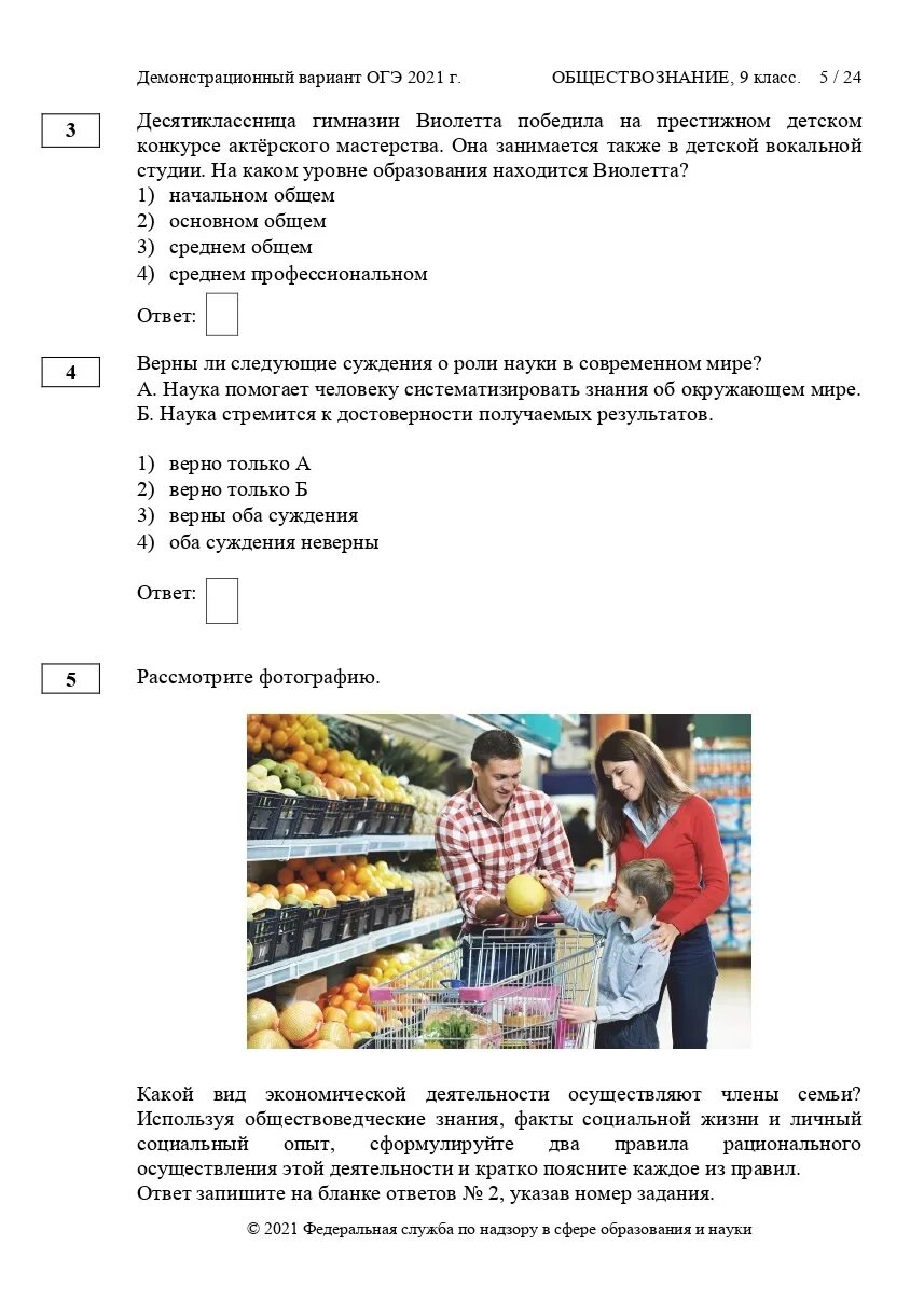 Демо версия огэ обществознание 9 2025. Демоверсия огэ обществознание. огэ обществознание 2025 демоверсия. демо вариант огэ обществознание. демоверсия огэ по обществознанию.