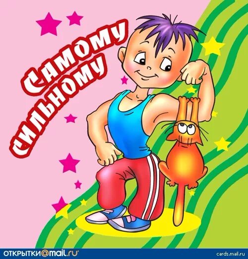Медальки для детей спортивные. Самому спортивному мальчику. Медаль самый спортивный для детей. Спортивное поздравление с днем рождения. Спортивные медали для детей в детском.