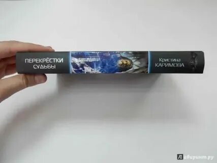 Перекресток судьбы книга первая пустышка москаленко