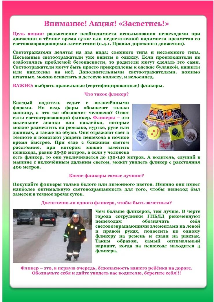 План сценария проведения мероприятия. Список мероприятий для детей. Отчет о проведении акции в доу. Название для спортивного мероприятия в детском саду. Светоотражающие элементы памятка для родителей.