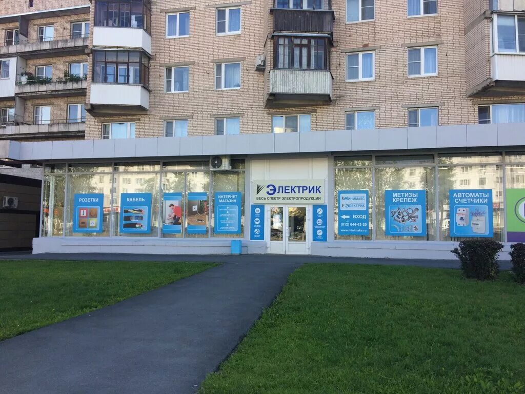 магазин электрик кириши. магазины электрики кириши. ленина 28 кириши. магазины электрики кириши. электрик кириши.