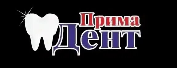 Прима дент чехов. Прима дент. Прима дент петергоф. Прима дент чехов. Прима дент чехов.