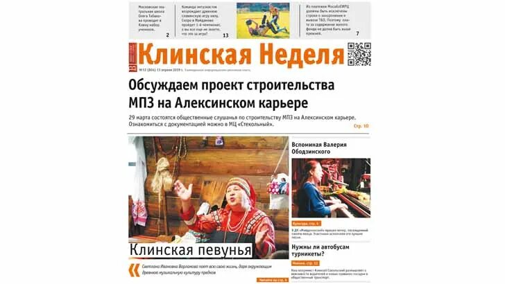 Клинская неделя. Клинская неделя. Свободные новости плюс свежий номер. Клинская неделя. Клинское логотип.