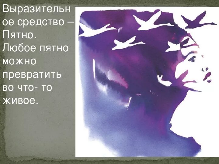 6 пятна. Пятно средство выражения. Пятно как средство выражения ритм пятен. Рисунок по теме пятно как средство выражения. Пятно по изо.