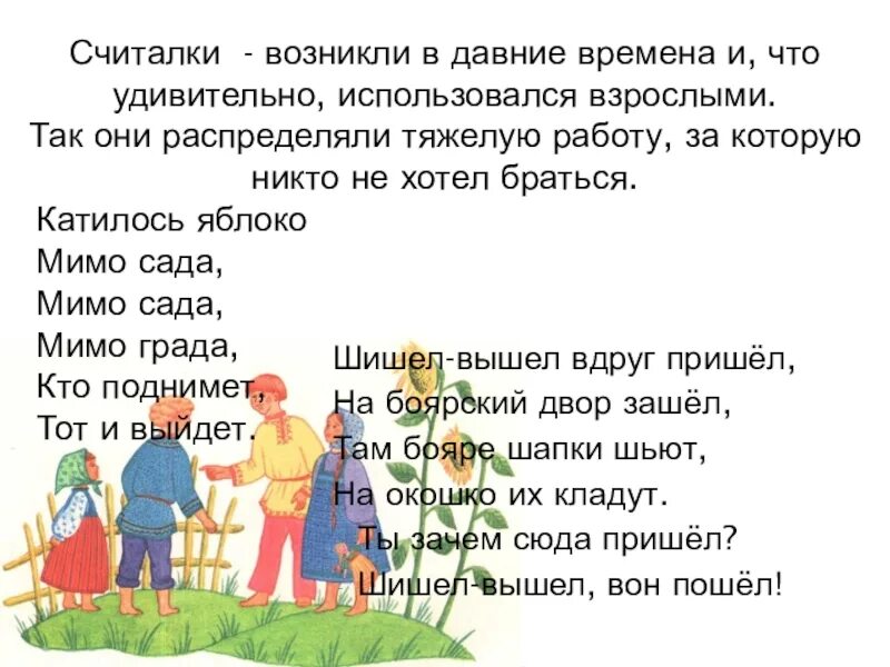 Потешки небылицы 1 класс школа россии. Считалки и небылицы. Что такое небылица и считалки для детей. Считалки и скороговорки. Считалки фольклор.