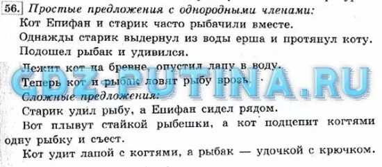 Упр 10 стр 56 русский 1. 4 Класс 1 часть русский язык номер 4. Русский язык 4 класс 1 часть страница 4. Страница 56 русский язык 4 класс. Русский язык 4 класс страница 4 номер 1.