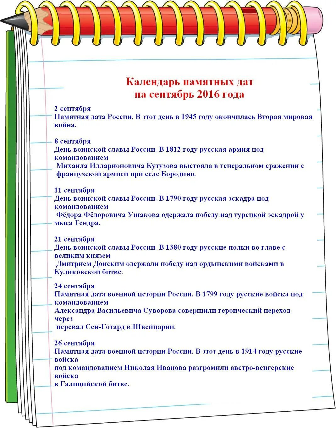Календарь дат на сентябрь 2025 года. Семейный календарь памятных дат. календарь памятных дат семьи. памятные даты нашей семьи. календарь памятных дат нашей семьи.