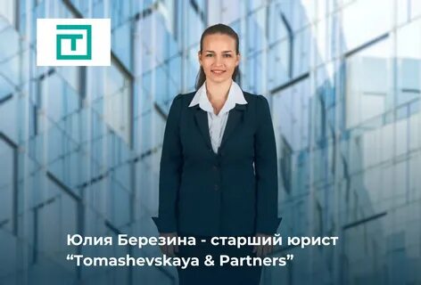 Tomashevskaya partners
