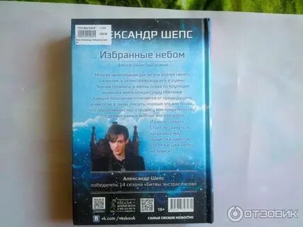 Избранные небом