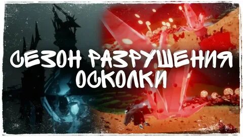 Осколок скай