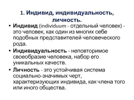 Чем отличается понятие человек и личность
