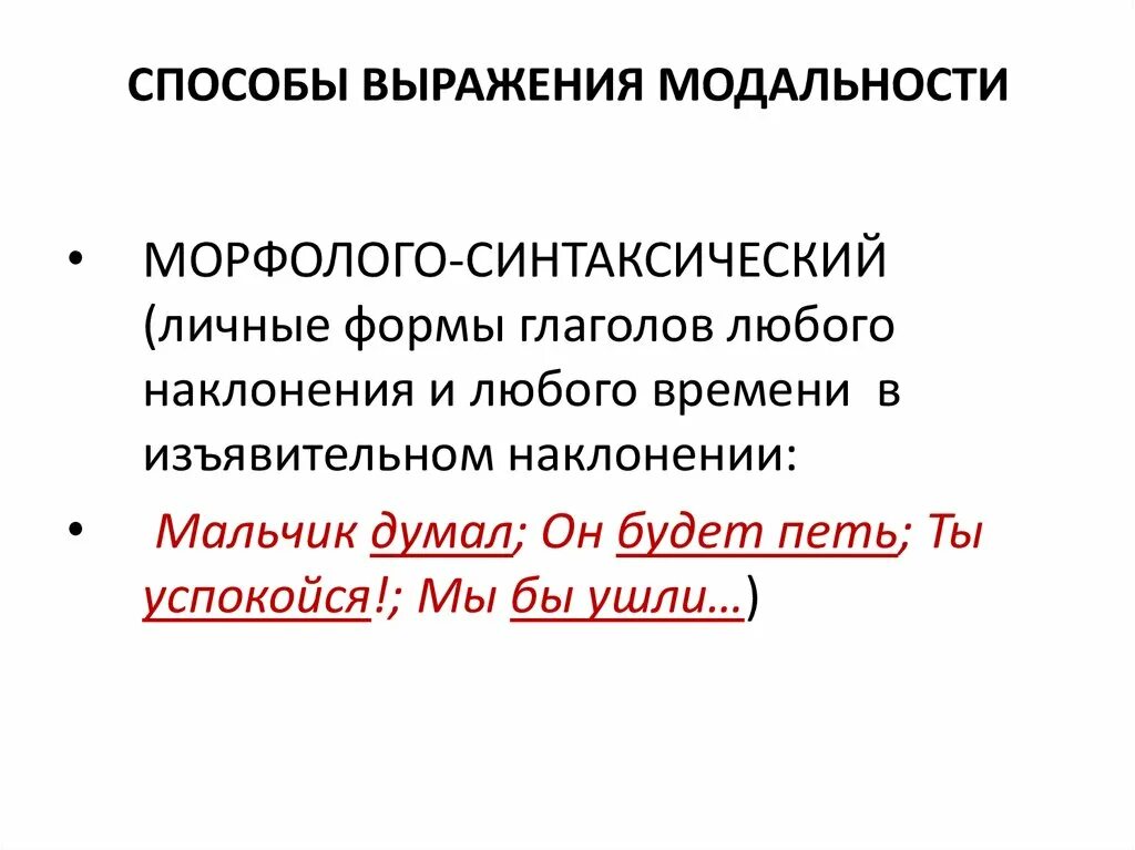 2 средства выражения синтаксических связей. 2 средства выражения синтаксических связей