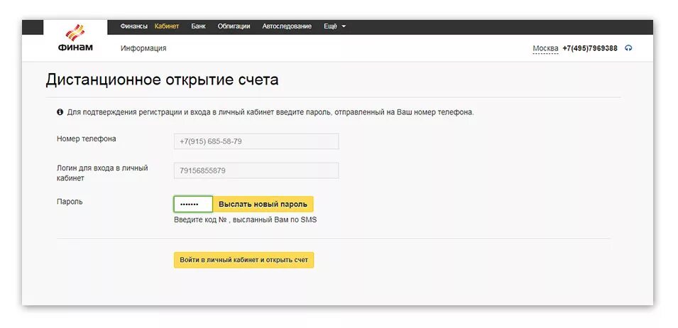 Сайт финам личный кабинет. Пришел код подтверждения открытие. Открытие это кот подтверждения. Финам личный кабинет вход. Удаленное открытие счета.