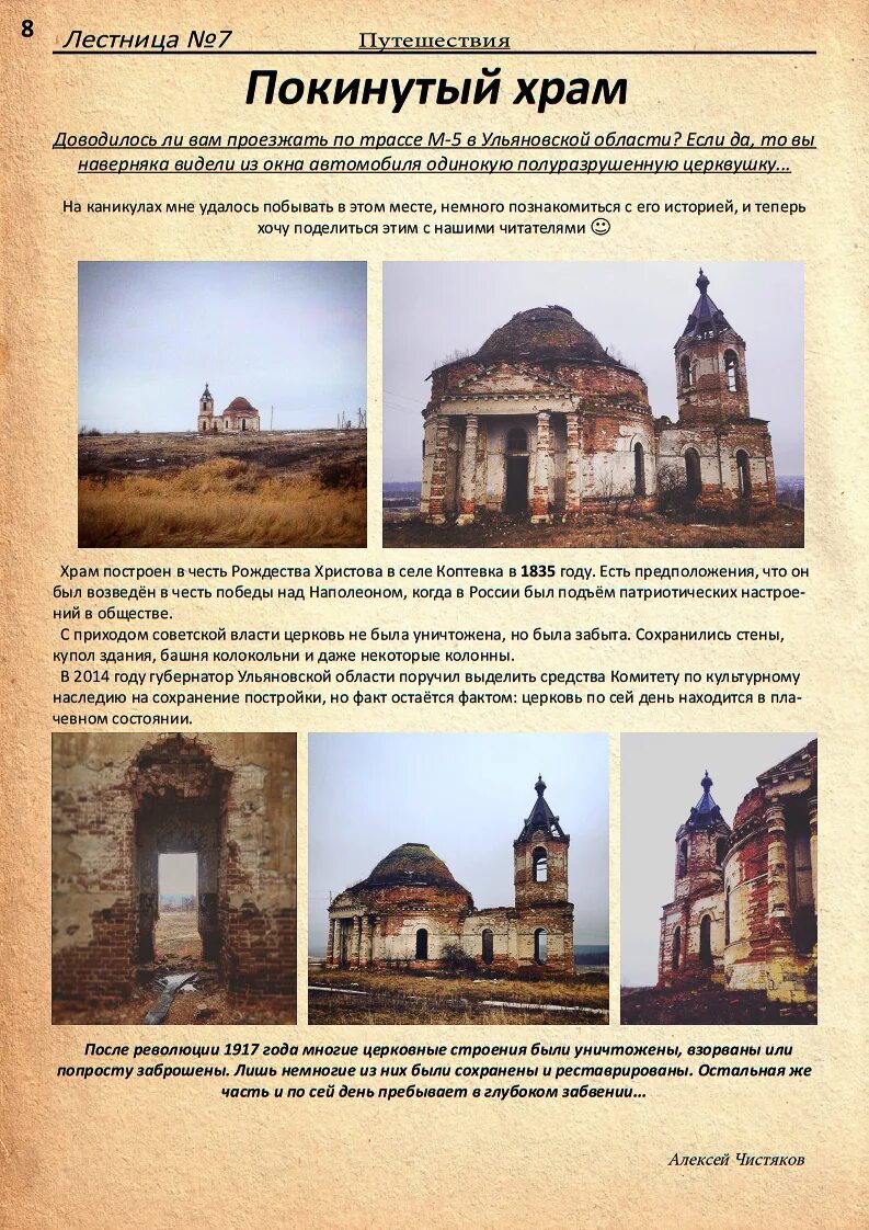 Покинутые храмы. Покинутые храмы загадка. газета ступени вологда архив. загадка в покинутых храмах геншин.