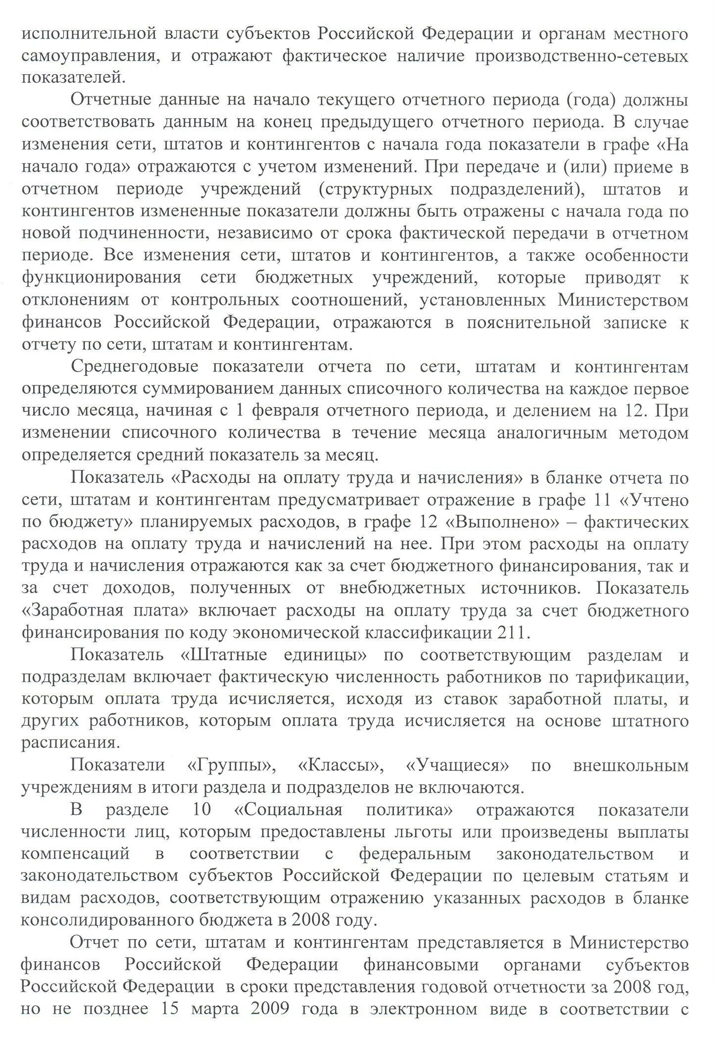 Штаты и контингенты отчет. Отчет по сети и штатам. отчет о выполнении плана по штатам и контингентам (форма 3-2). образец заполнения отчет по сети штатам и контингентам. сводный отчет по сетям, штатам и контингентам.