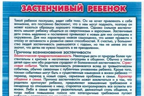 Застенчивые дети рекомендации родителям