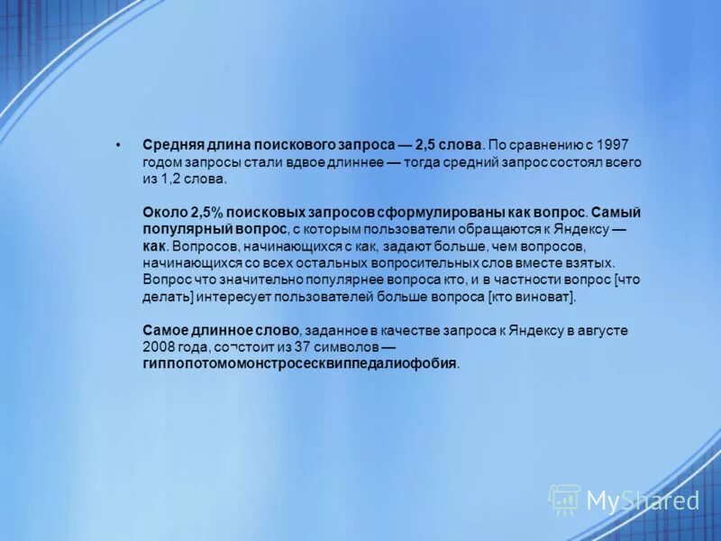 Качество запроса. Ключевая фраза результаты поиска. Качество запроса. Качество запроса. Критерии поиска информации.