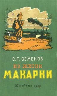Семенова рассказы