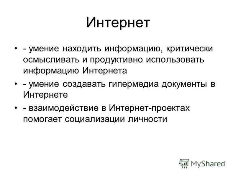навыки необходимые журналисту. перечислите возможности интернета. интернет навыки. чек лист интернет магазина тестирование. интернет навыки.