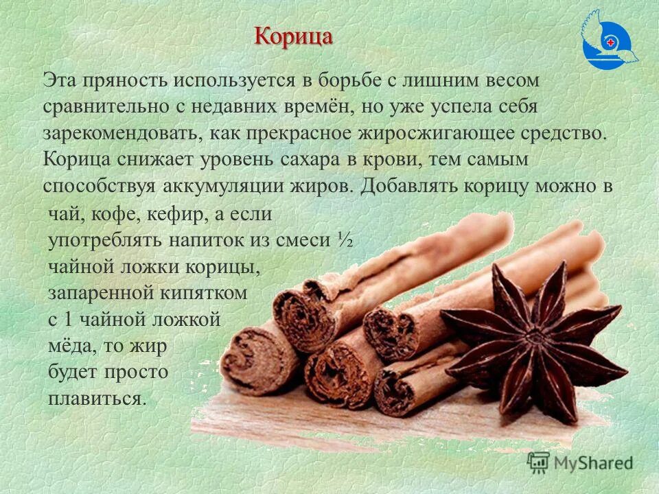 Снизит ли корица сахар. Чем полезна корица. корица понижает сахар. специи для снижения сахара. корица для снижения сахара в крови.