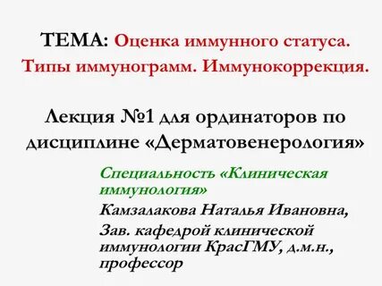 Оценка иммунограммы