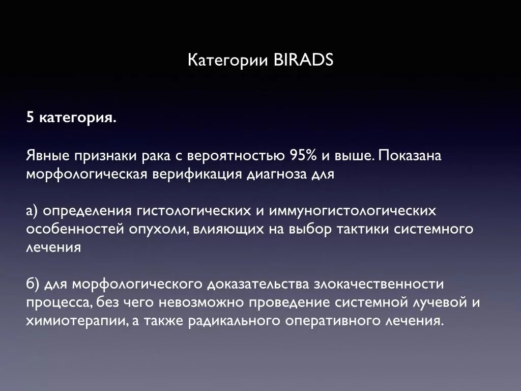 Заключение УЗИ молочных желез bi-rads. Классификация birads УЗИ молочных желез. Bi rads молочной железы классификация УЗИ. Birads классификация.