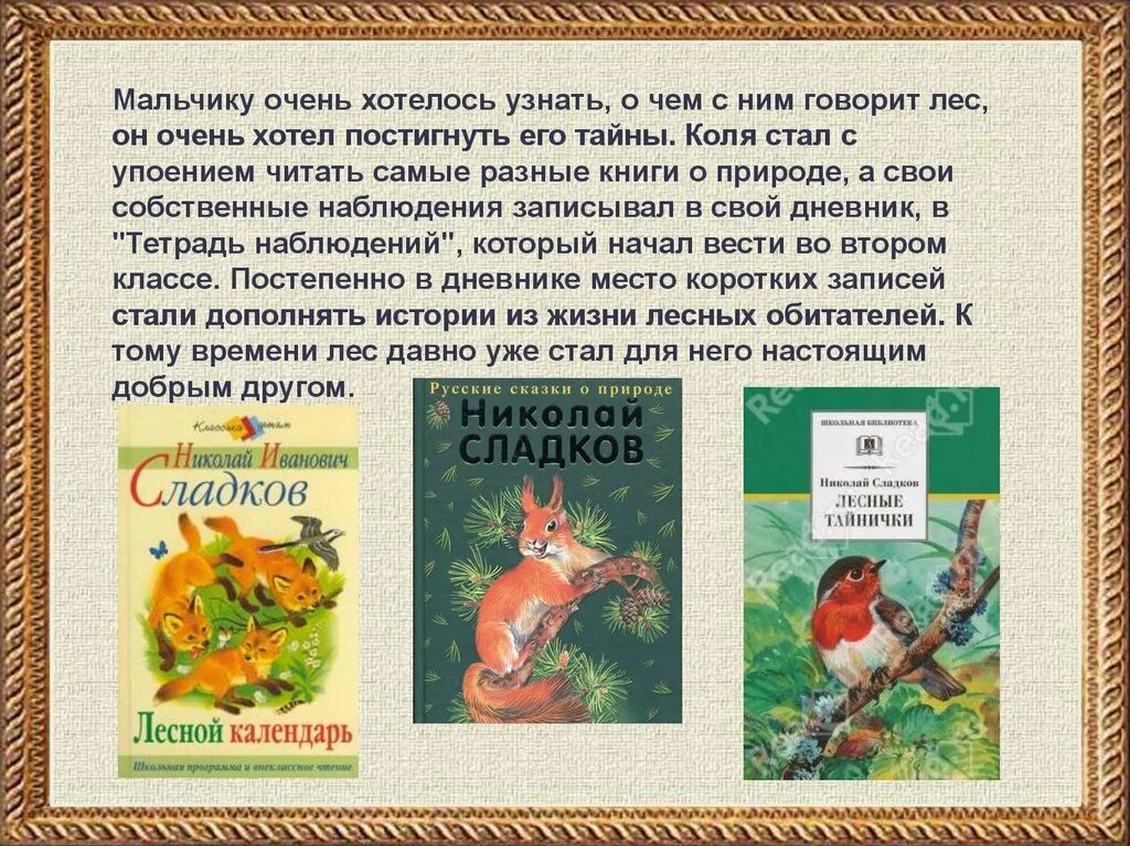 Рассказ про сладкова. Произведения Сладкова 2 класс. Произведения н.Сладкова 1 класс. Н. Сладков «всему своё время» иллюстрации.