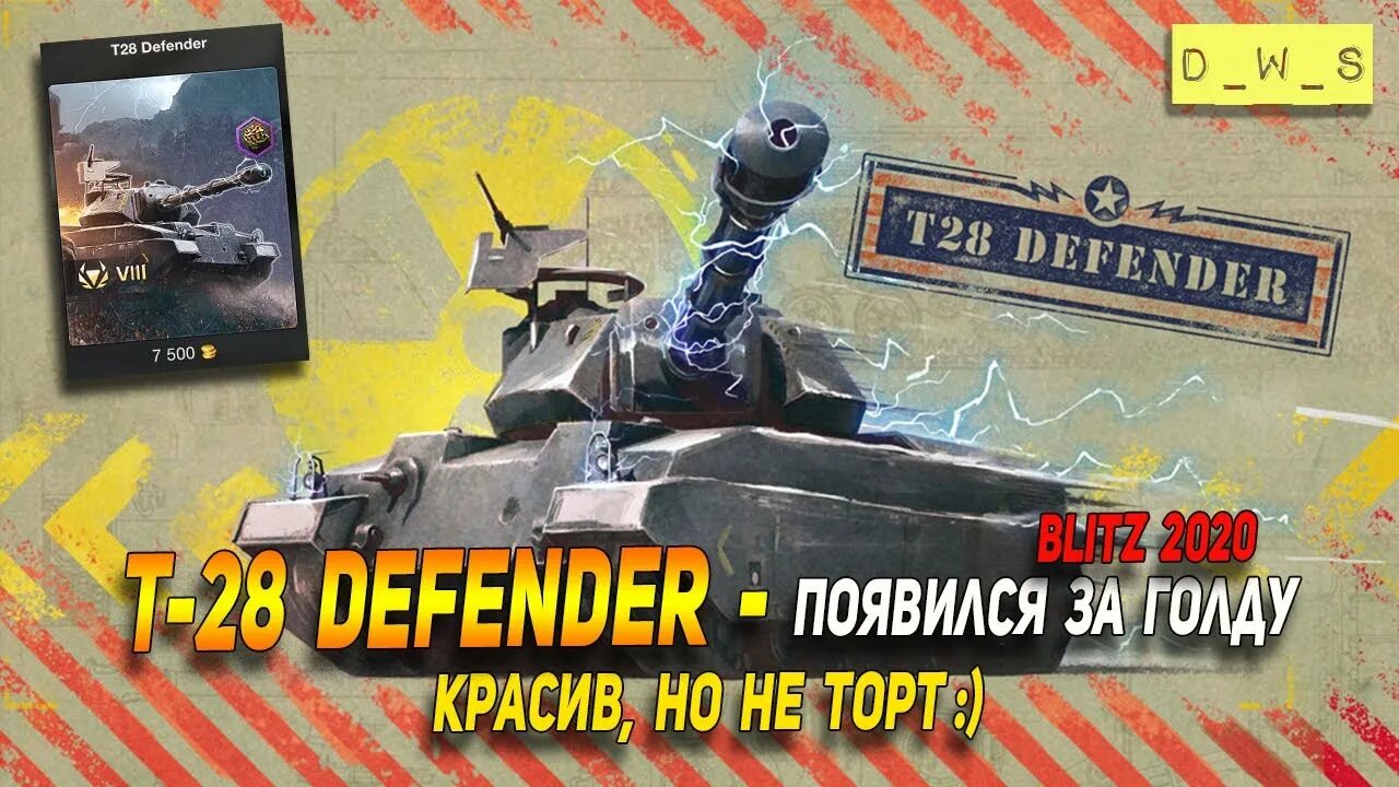 Т28 дефендер. Т 28 дефендер в реальности. T28 defender blitz. Т 28 дефендер в блиц. Т28 дефендер.