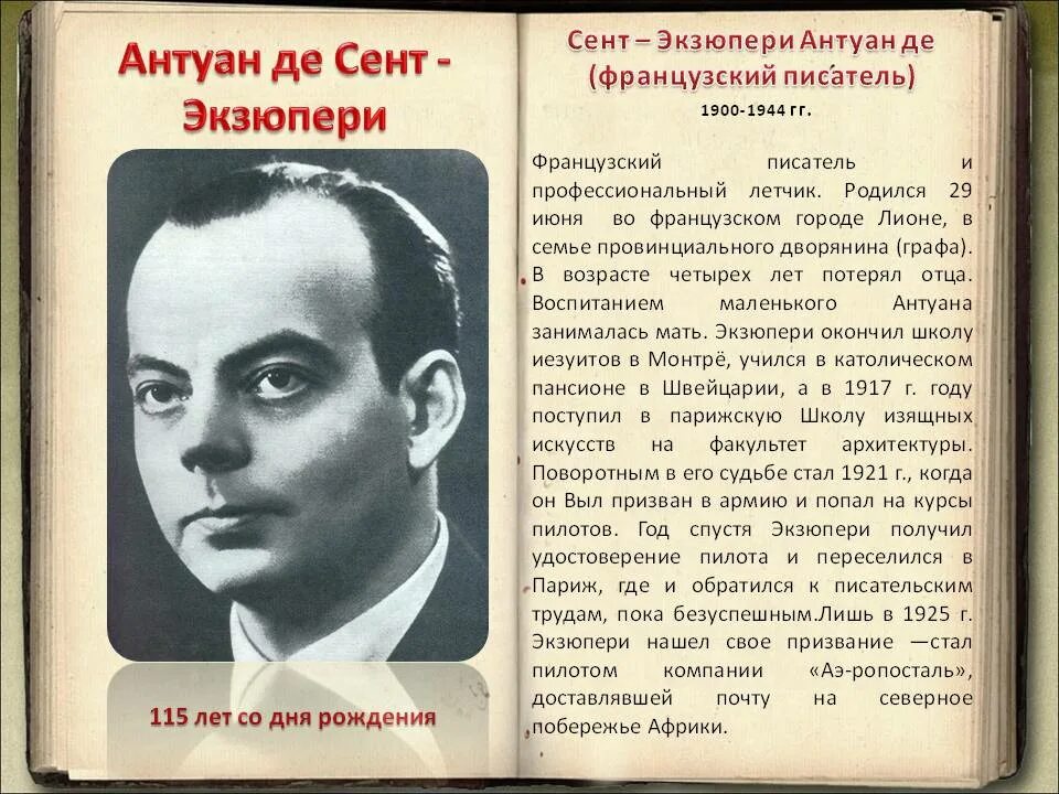 Антуана де сент-Экзюпери (1900–1944). Антуан де сент-Экзюпери биография. Биография Антуана де сент. Французский писатель Антуан де сент-Экзюпери.