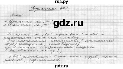 Русский язык 5 класс упражнение 477