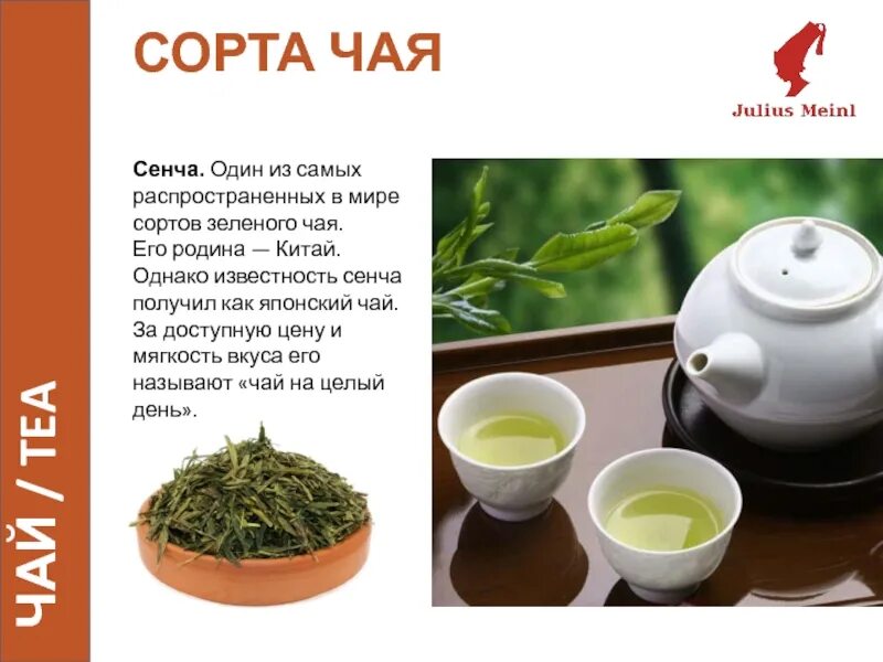 Как называется чайный
