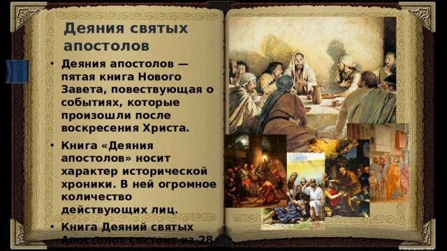 Читать апостолов на русском языке. Деяния святых апостолов. деяния апостолов книга. деяния и послания апостолов книга. деяние 12 апостолов.