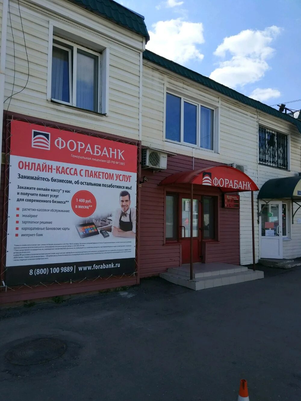 Фора банк в санкт-петербурге. Вартан фора банк калуга. Фора банк калуга режим. Тарутинская 184 калуга. Акб фора-банк.