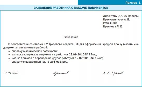 Заявление справки при увольнении. Заявление на выдачу документов при увольнении. Заявление о выдаче копии приказа об увольнении. Заявление на предоставление справок при увольнении. Заявление на выдачу копии должностной инструкции образец.