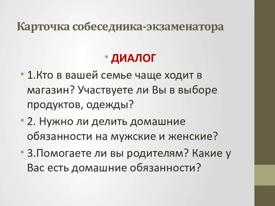 Задания на тему диалог. Диалог устное собеседование. диалог устное собеседование пример. вопросы для устного собеседования. примеры вопросов на устном собеседовании.