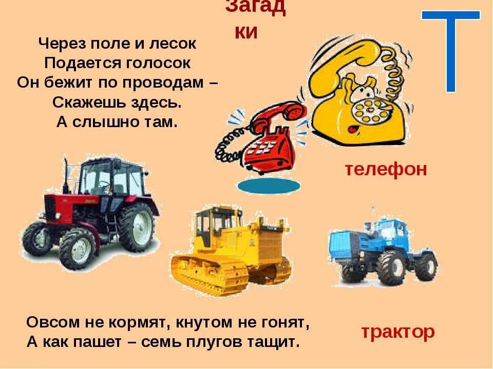Загадка овсом не кормят кнутом. Загадка про трактор. Загадка про трактор для детей. Детские загадки про трактор. Загадка с отгадкой трактор.