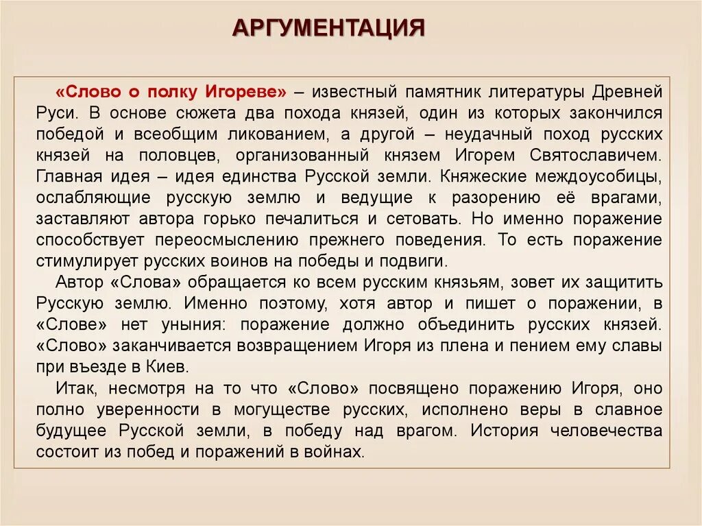 Почему текст это произведение. Актуальность произведения слово о полку Игореве. Соченениео полку Игореве. Актуальность слова о полку. Актуальность слова о полку Игореве.