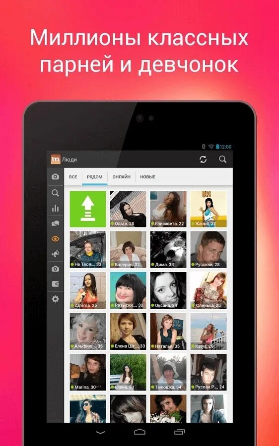 Знакомства мобильная версия. Мамба ру. Mamba приложение. Мамба на андроид. Скрины с мамбы.
