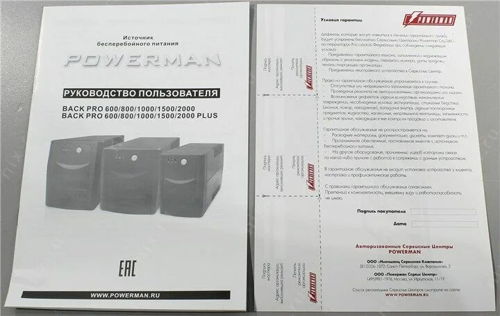 ИБП Powerman back Pro 800. ИБП Пауэрмен 600. Гарантийный талон Powerman back Pro 850i Plus. Источник бесперебойного питания ups Powerman back Pro 650, line-interactive. Back pro 850