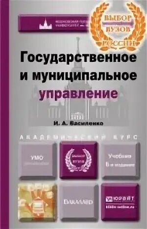 Государственное и муниципальное управление пособие. Государственное и муниципальное управление пособие