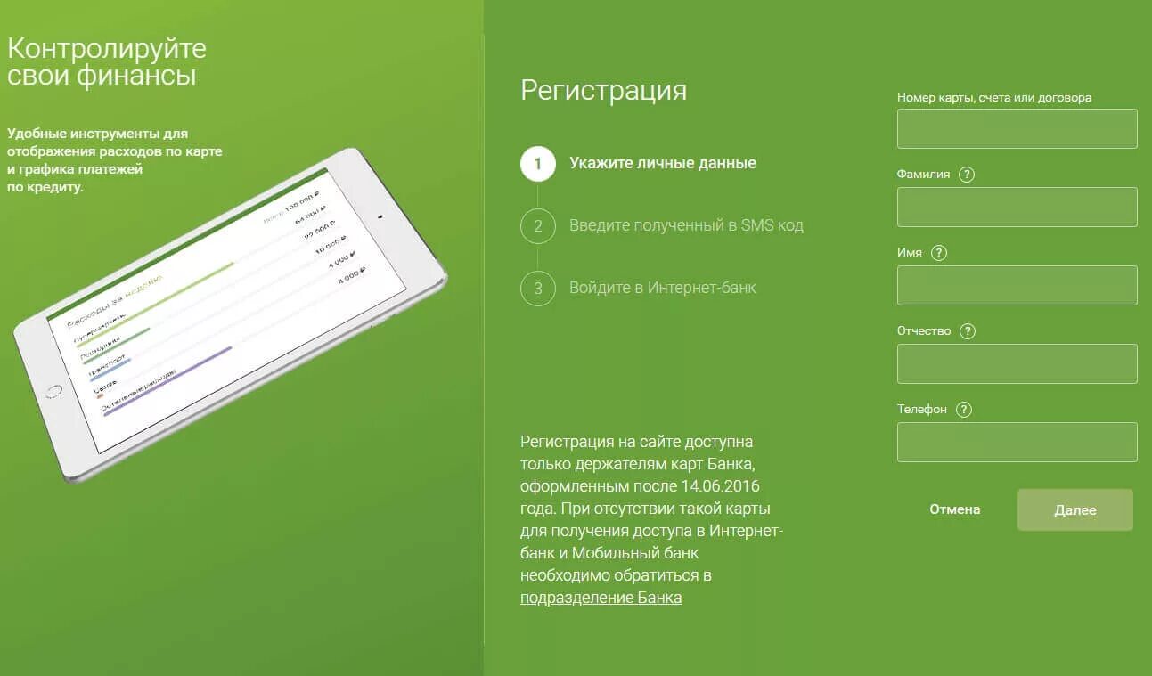 Анкета в банке. Кредит регистрация на русском. Интернет банк ренессанс. Заявка на потребительский кредит. Номер счёта ренессанс банк.