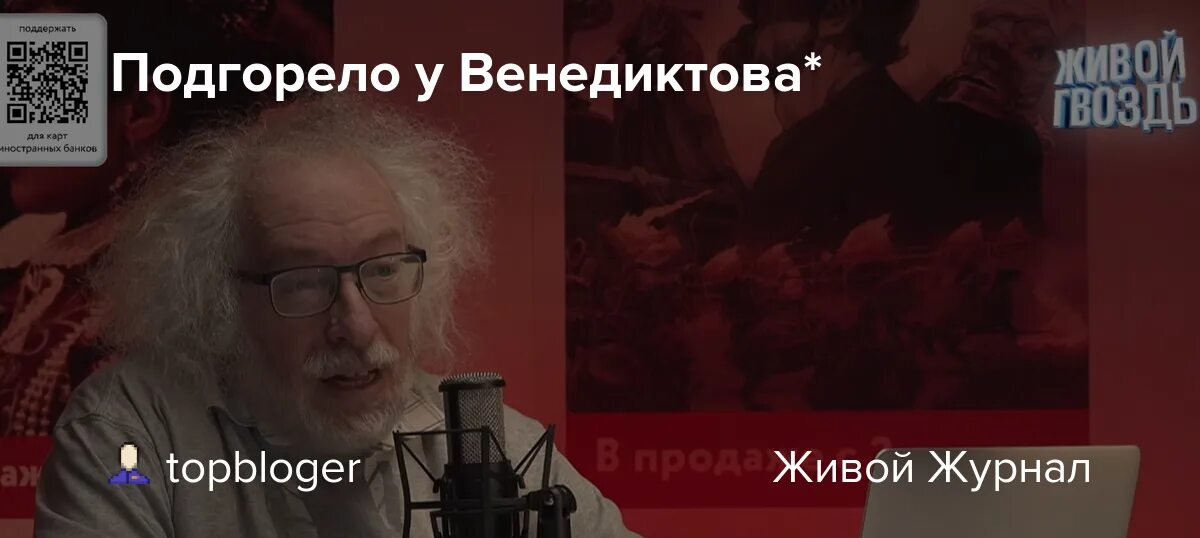 Венедиктов 2024 живой гвоздь. Венедиктов. Венедиктов фото.