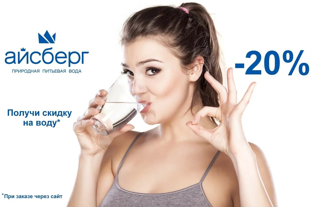 Топ питьевой. Компания Айсберг питьевая вода. Фирма Айсберг питьевая вода. Эко вода.