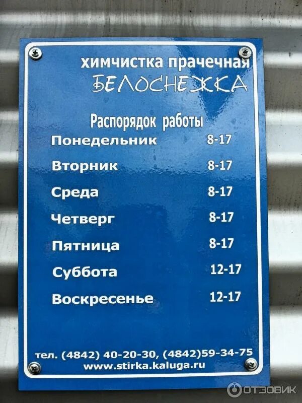 Шахтеров 5 калуга график работы Московский калуга часы работы