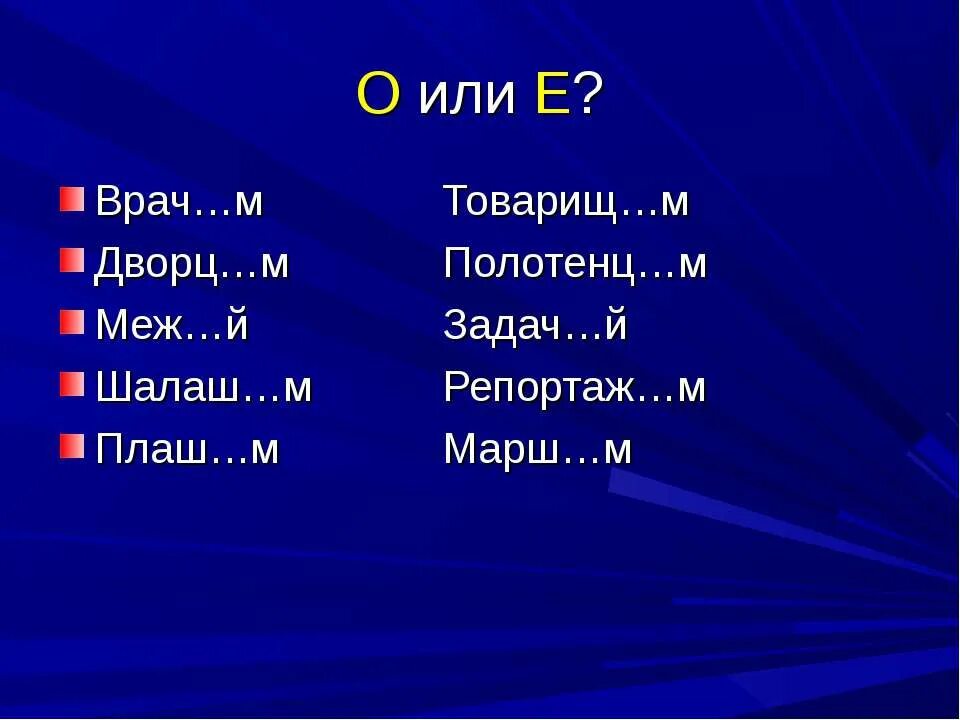 Болгар северная мекка. Разделительный мягкий и твердый знак 2 класс правило. Меж й. Меж й. Алиса на е падает ударение.
