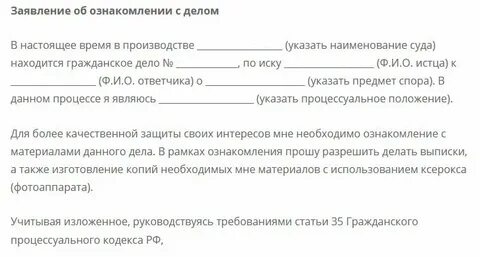 Ознакомление с материалами дела апелляция