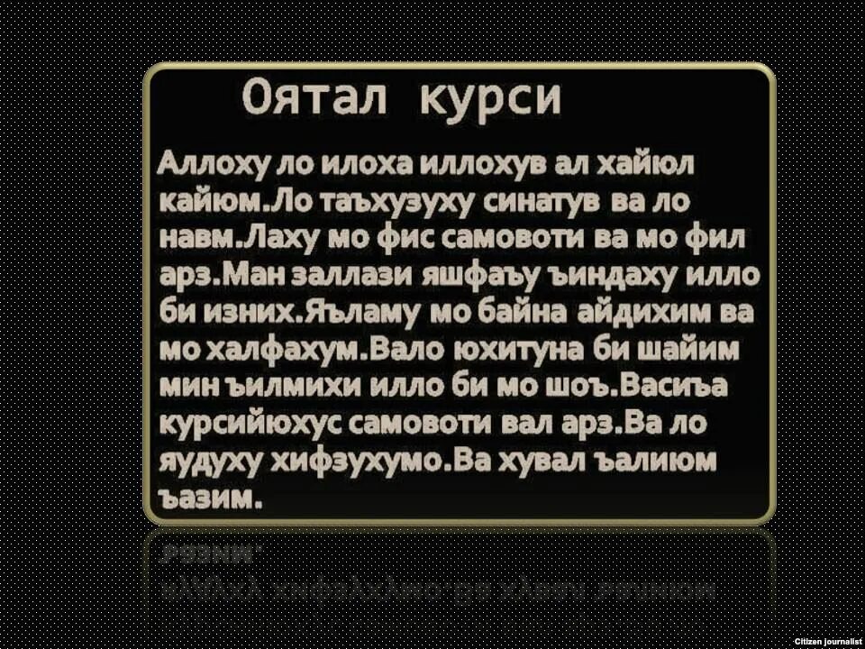 Нияти намози таробех бо забони точики. Оятал курси. OYATAL kusrsi. OYATAĹ Qursiy. Оятал курси Сура.