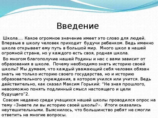 Школа значение для человека