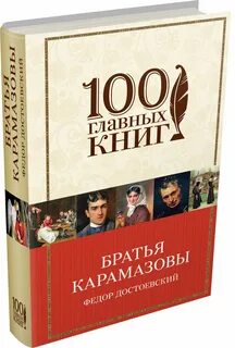 Братья книга отзывы